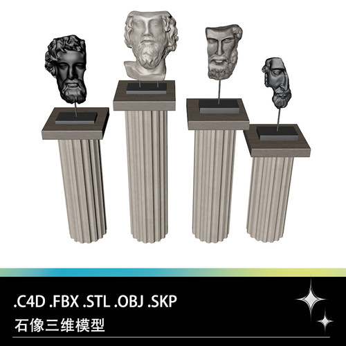 C4D FBX STL OBJ SU现代艺术人物残缺头像雕像石像塑像三维3D模型