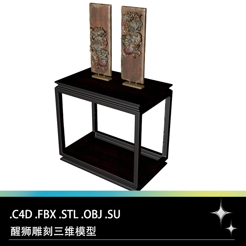 C4D FBX STL OBJ SU Blender传统狮子浮雕木雕凸雕雕刻木板3D模型