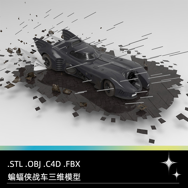 C4D科幻蝙蝠侠3D战车FBX跑车STL游戏场景道具OBJ模型Blender素材