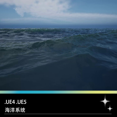 UE虚幻引擎海洋大海系统波浪波涛水浪海浪波涛设计素材文件