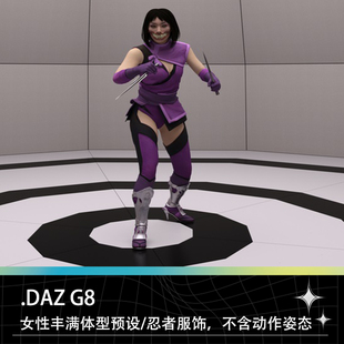 DAZ G8女性丰满性感体型体格预设忍者服饰衣服短袖长靴模型素材