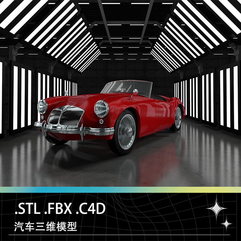 C4D FBX STL复古汽车轿车老爷车展览展示场景带灯光三维模型素材