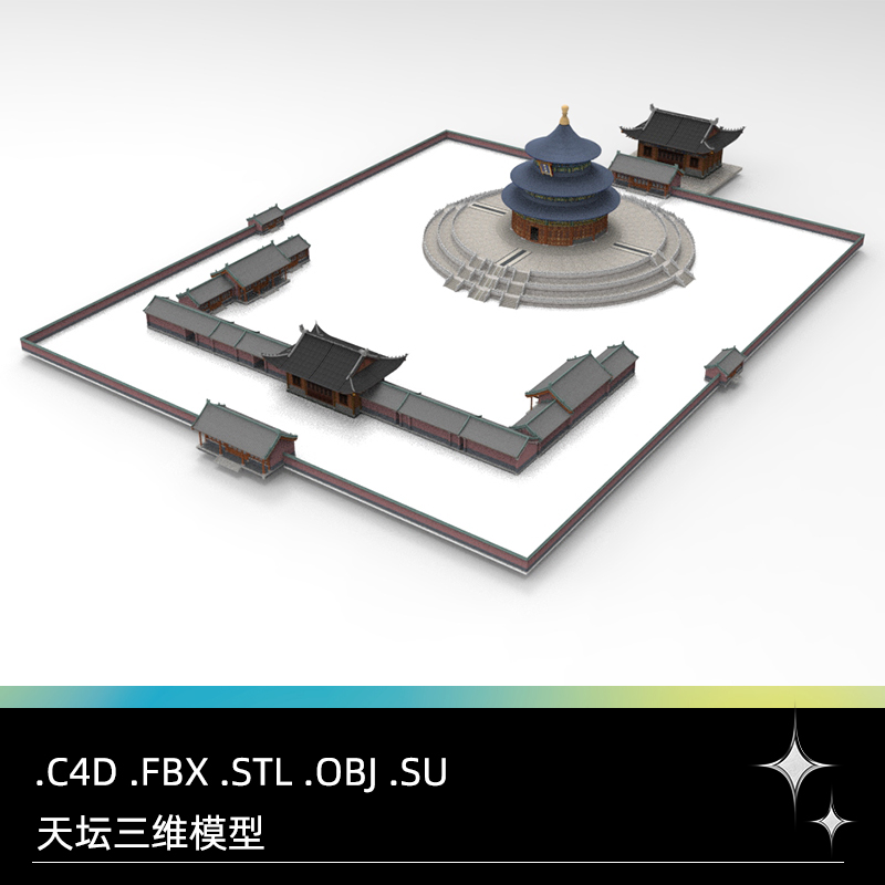 C4D FBX STL OBJ SU北京天坛中式古建筑房屋历史古迹三维模型素材