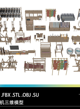 C4D FBX STL OBJ SU中式传统织布机纺织机染缸布匹晾晒架三维模型