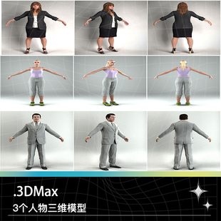 3DMAX现代职业服饰服装商务男女人物角色带材质贴图三维模型素材