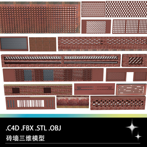 C4D FBX STL OBJ乡村砖墙围墙文化墙红砖镂空墙砖砌墙3D三维模