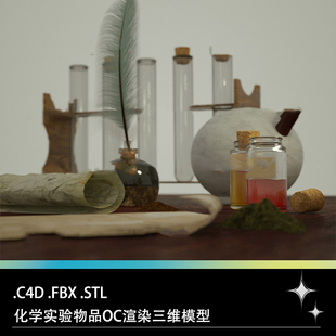 C4D FBX STL化学实验室用品物品玻璃试管玻璃瓶羽毛笔OC三维模型