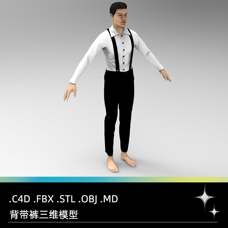 C4D FBX STL OBJ MD男士男性西装背带裤吊带服装服饰三维模型素材
