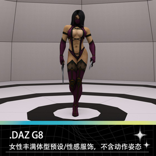 DAZ G8丰满性感女性预设体型体格长筒靴性感服饰长袖套模型素材