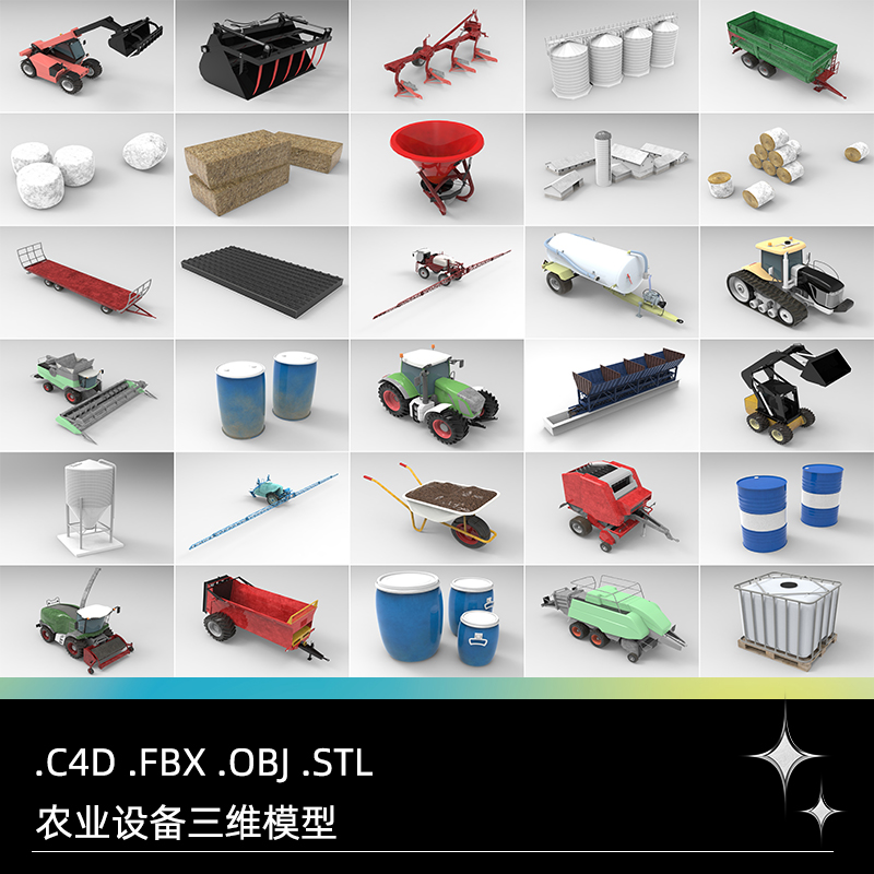 C4D农业设备机械FBX撒肥机STL手推车OBJ储粮罐Blender收割机素材