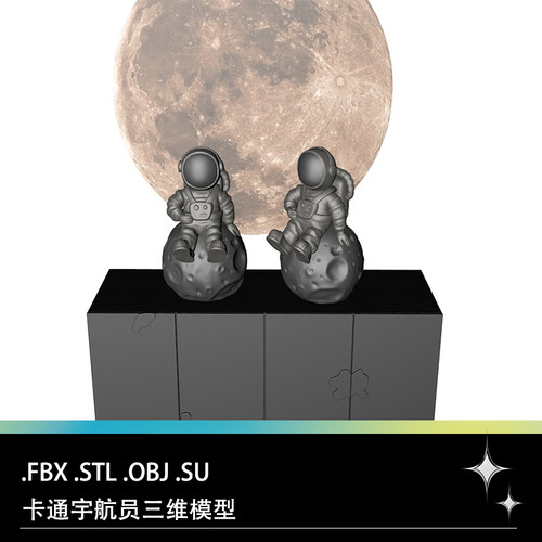 FBX STL OBJ SU卡通太空宇航员陨石儿童玩具三维3D打印模型素材