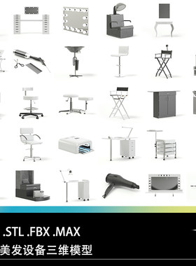 C4D FBX STL MAX镜子桌子理发椅洗头床剪发工具吹风机洗发液模型