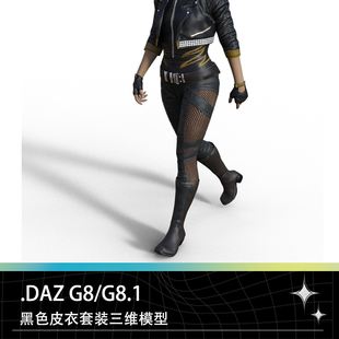 DAZ studio G8女性黑色高腰皮夹克手套牛仔长裤渔网皮裤靴子素材