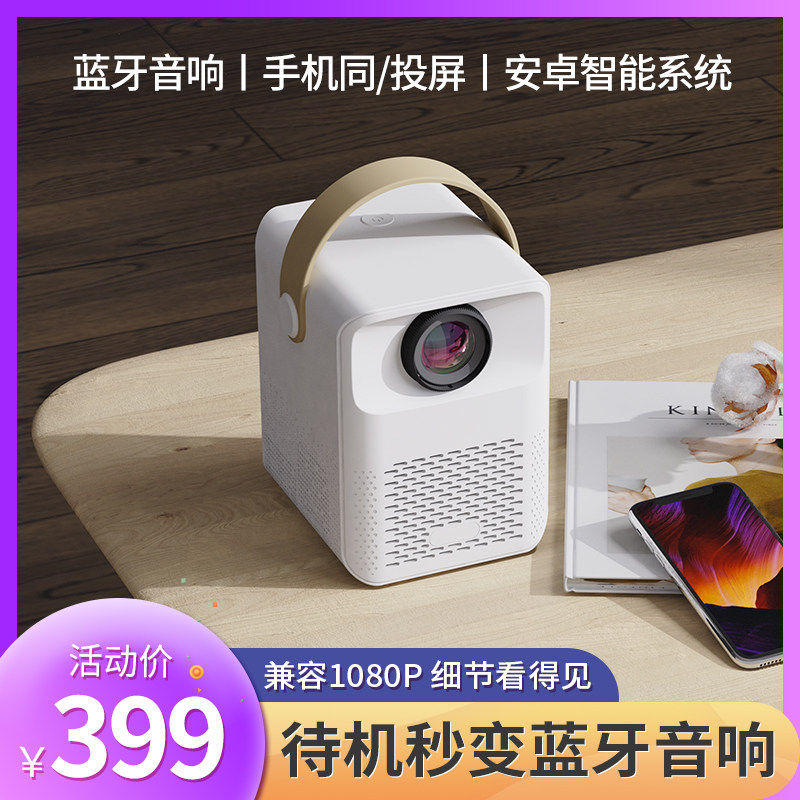 易接A8 家用微小型便携投影仪mini迷你高清家庭影院wifi智能可连手机一体机办公用会议卧室客厅学生宿舍墙上