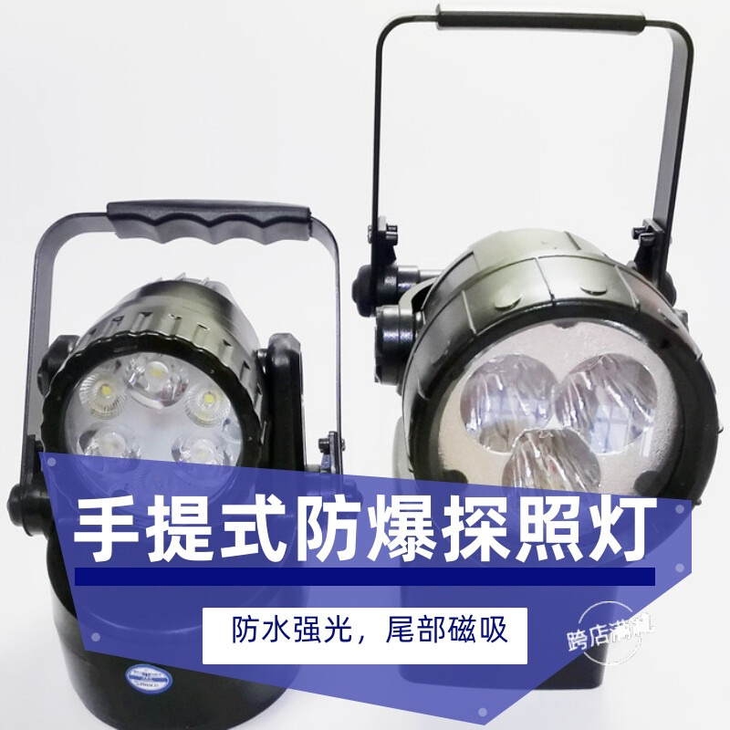 海洋王RJW5281A/5282手提式防爆探照灯LED强光防水磁吸充电照明灯