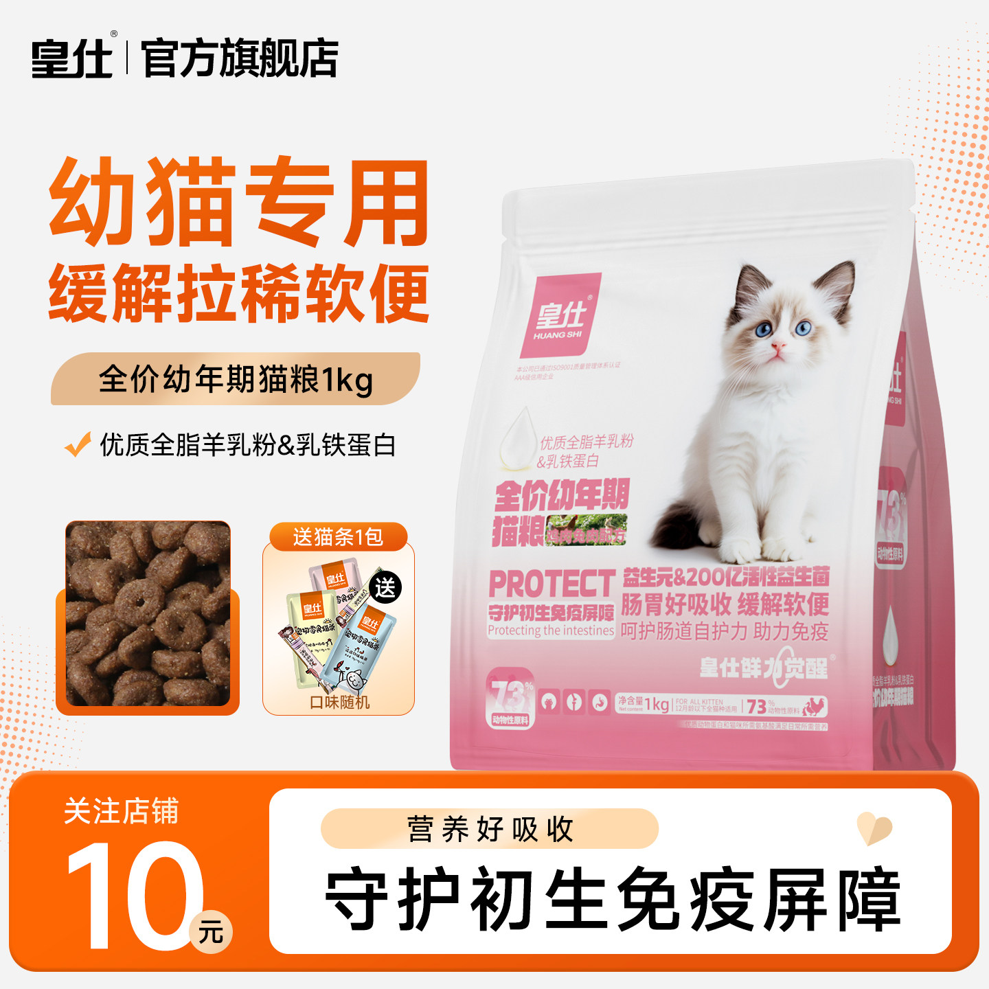 猫粮幼猫专用小猫1到3月奶糕离乳期4到12月全价幼猫期营养猫粮