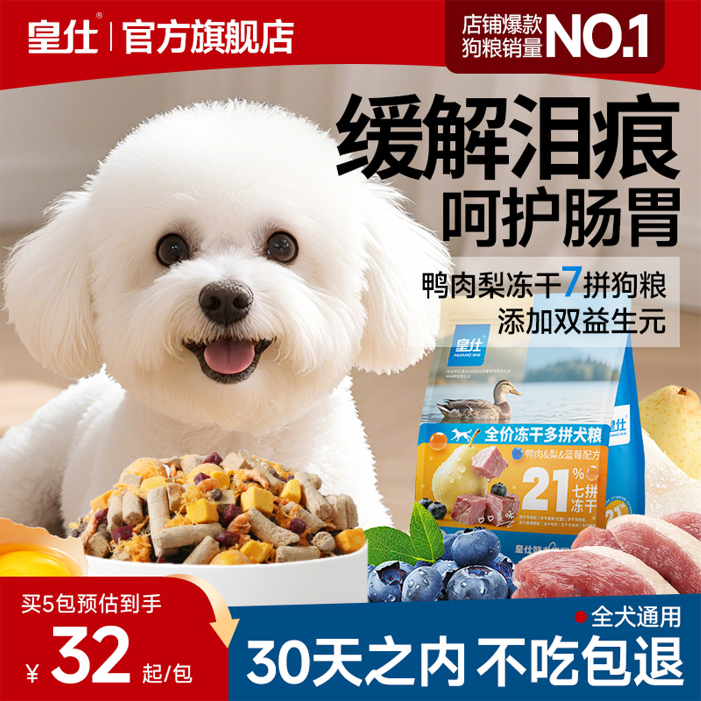 皇仕鸭肉梨冻干狗粮幼年小型犬幼犬成犬通比熊泰迪柯基小狗旗舰店,宠物/宠物食品及用品,狗全价膨化粮,淘宝优惠券,粉丝福利购,淘宝优惠卷