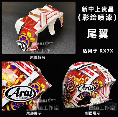 rx7x大尾翼新中上贵晶完美贴合不顶风道彩绘尾翼现货