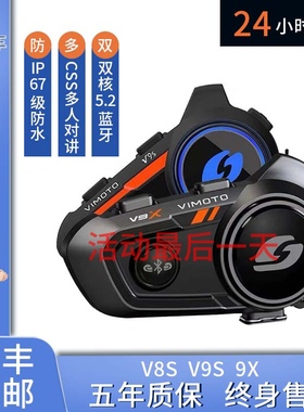 维迈通V9S V10X摩托车头盔蓝牙耳机全盔半盔内置无线对讲机听音乐