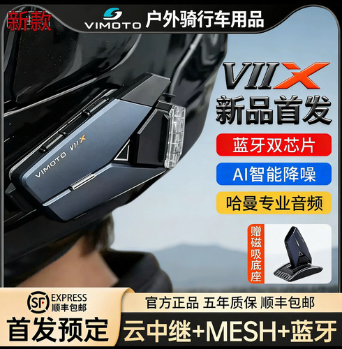 维迈通V11xV10X摩托车头盔蓝牙耳机全盔半盔内置无线对讲机听音乐