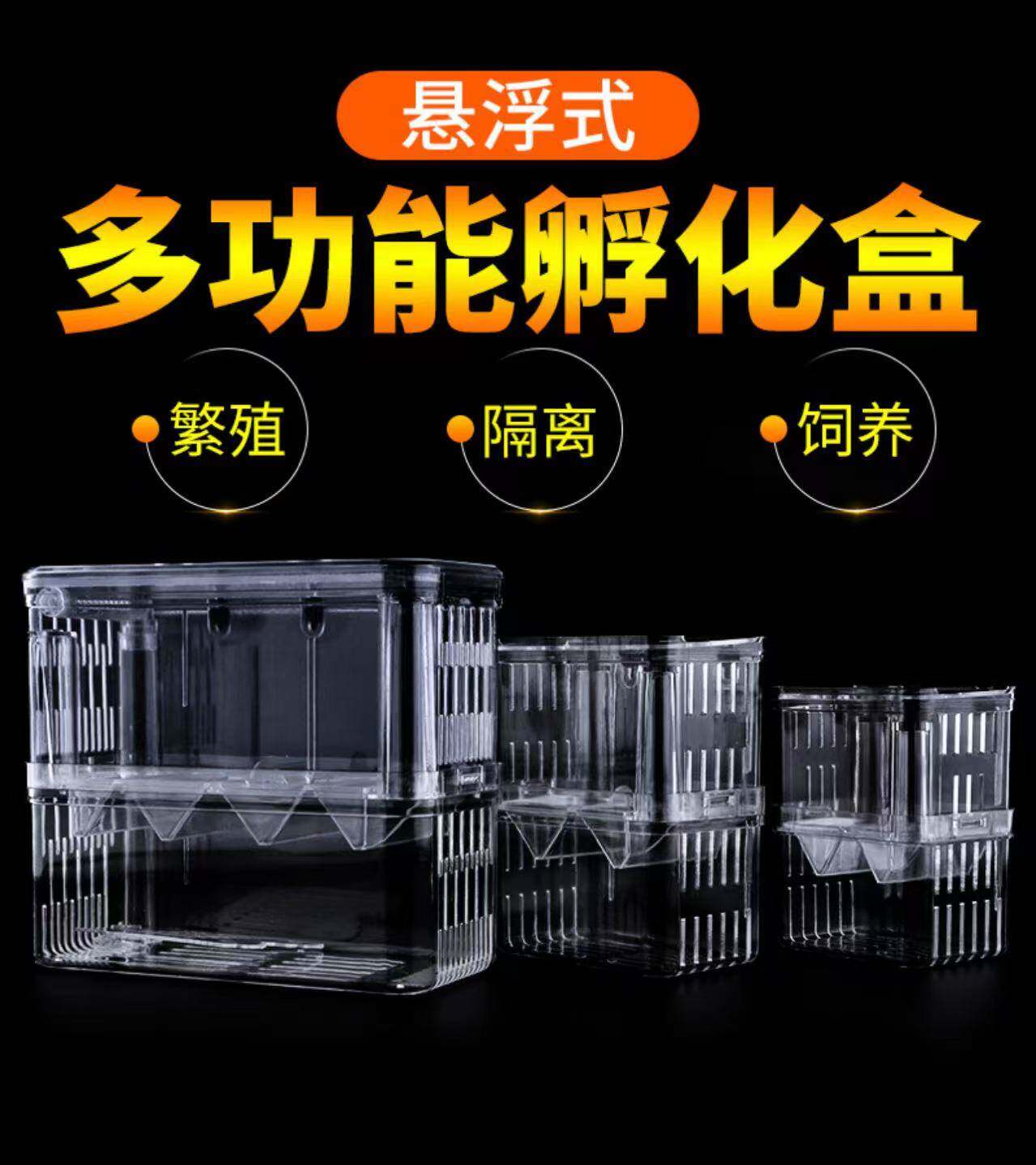 孔雀鱼繁殖盒鱼缸鱼苗孵化器隔离盒小鱼孵化盒大号亚克力鱼卵产房