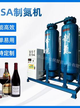 葡萄酒充氮气保鲜氮气发生器工业纯度制氮机自动PSA制设备