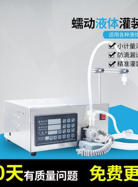 蠕动泵液体灌装机精油定量数控小克数分装机0.5-500ml化妆品分装