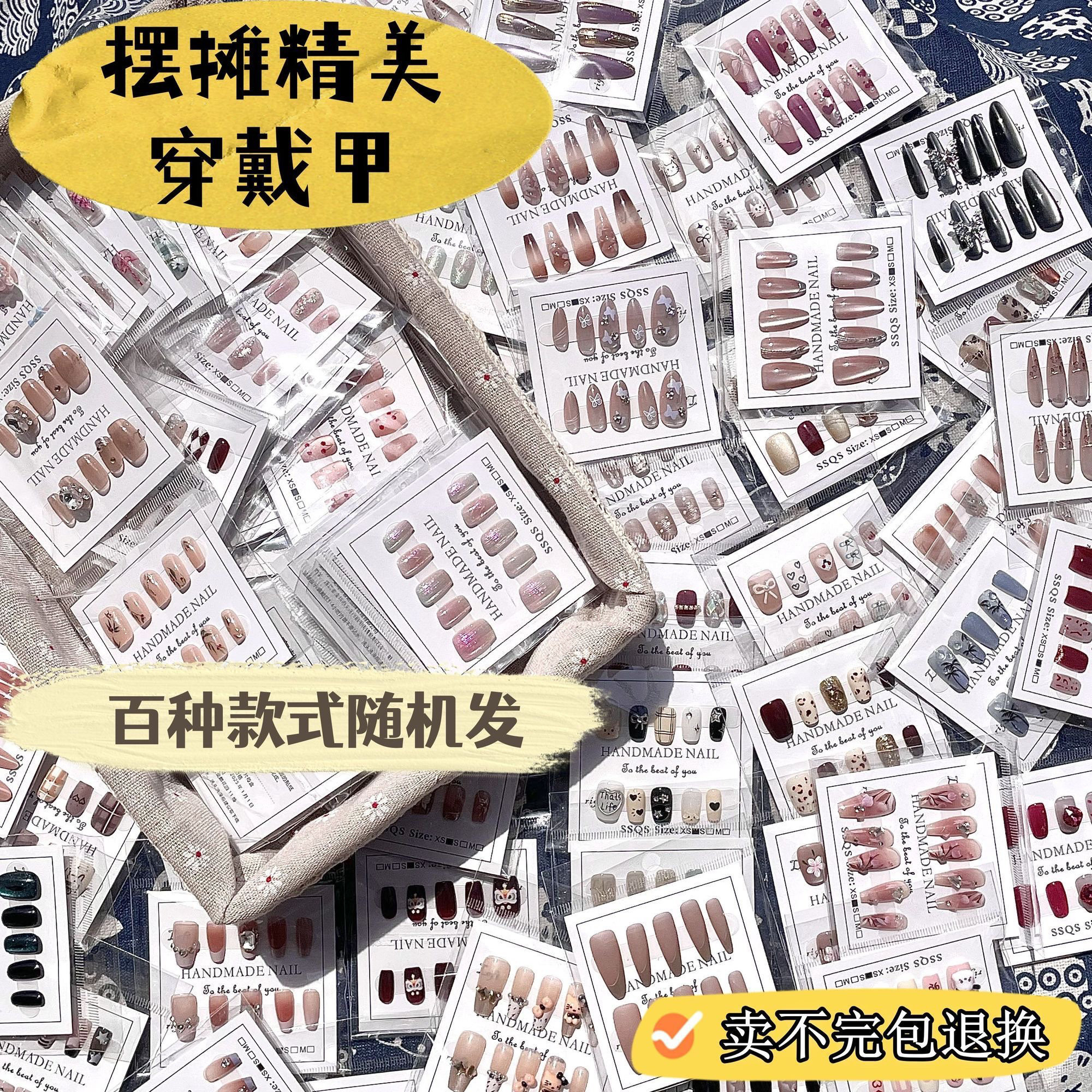 【超值福袋】穿戴甲摆摊批发专用穿戴甲/甲片