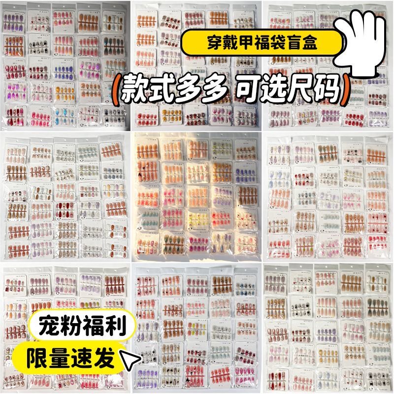 【限时热卖】新款学生穿戴甲摆摊批发专用混批一手货盲盒捡漏学生