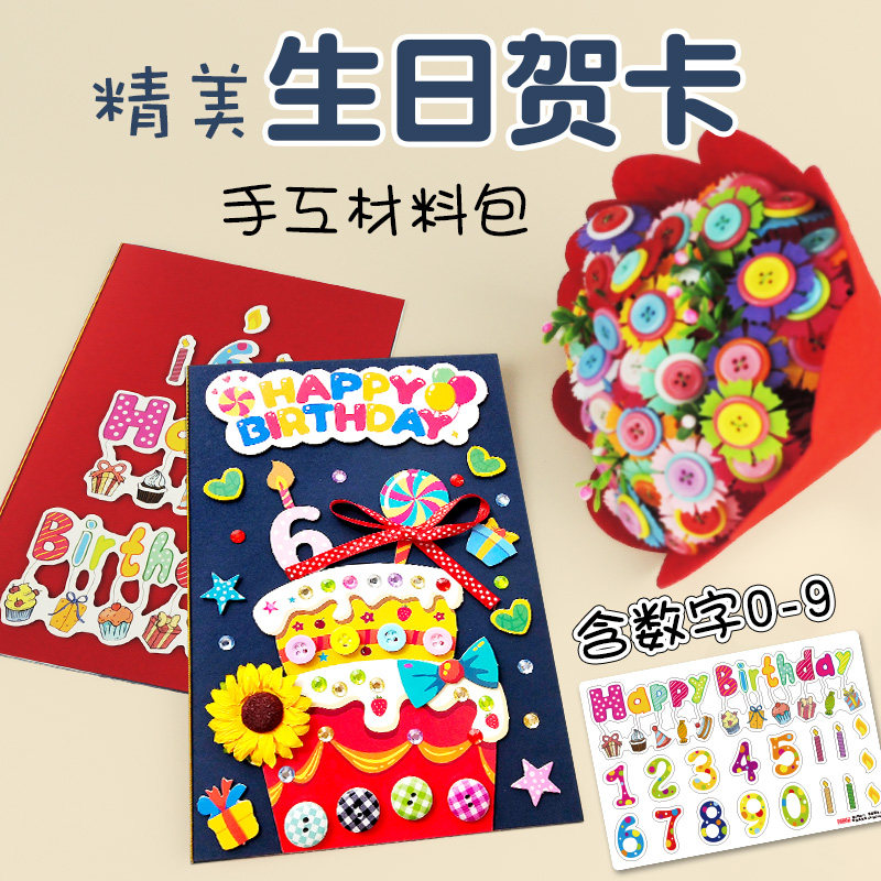 手工生日贺卡diy立体材料包儿童自制祝福礼物卡片蛋糕精美制作