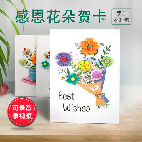 立体贺卡diy手工材料感恩