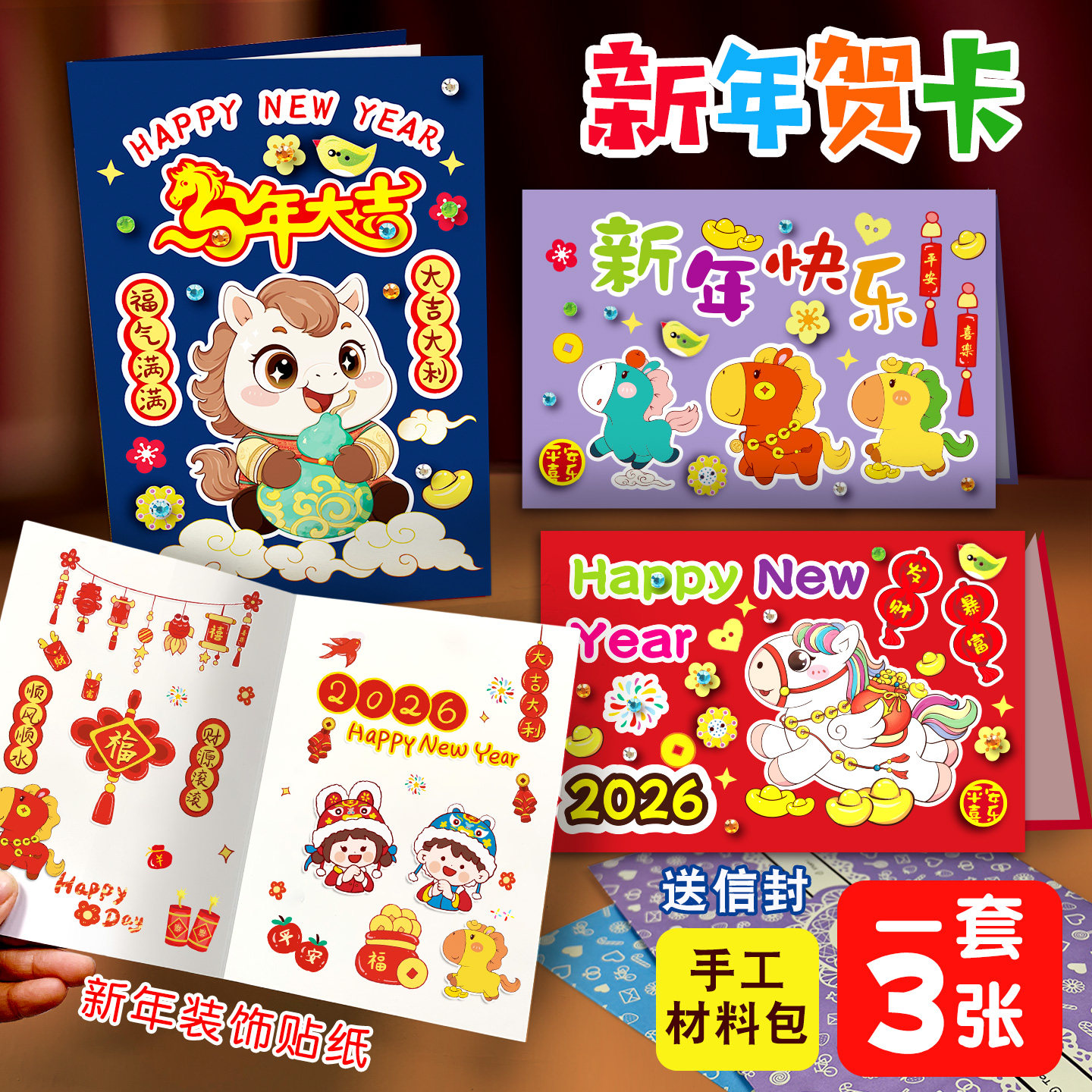 2026新年贺卡手工DIY材料包马年立体幼儿园儿童春节手作自制创意,节庆用品/礼品,贺卡/卡片,淘宝优惠券,粉丝福利购,淘宝优惠卷