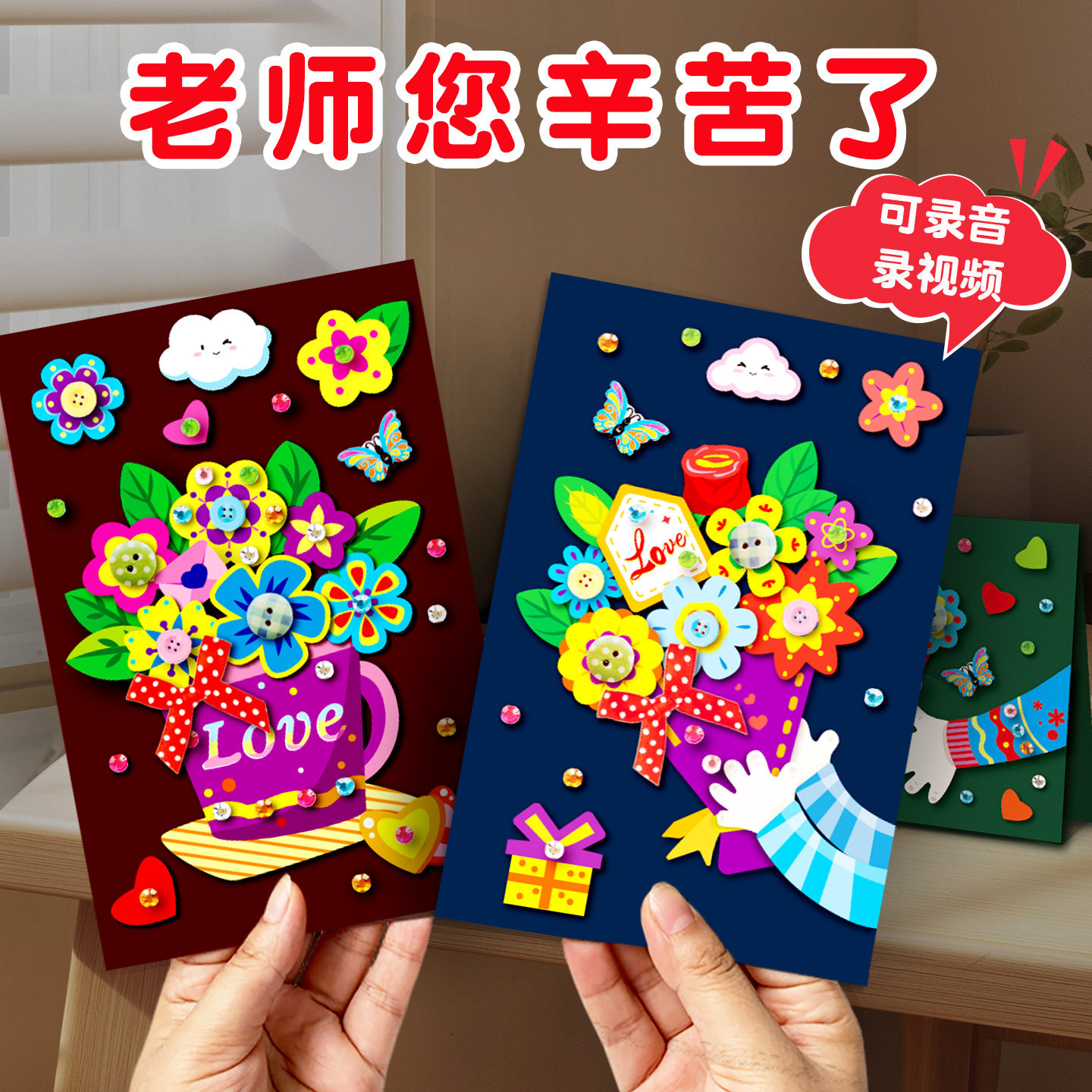 2026教师节立体贺卡手工diy材料自制作女老师礼物小学幼儿园儿童