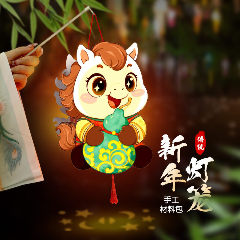 马年小灯笼手工diy制作材料包儿童新年立体国潮音乐花灯2026传统