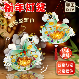 新年马年小胖马灯笼diy手工材料春节元宵花手提过年儿童2026新款