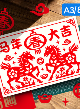 新年8开剪纸8kA3爱国剪纸底稿图案线稿图手工diy材料半成品窗花红