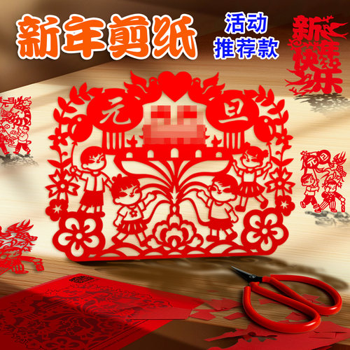 新年剪纸底稿图案工具