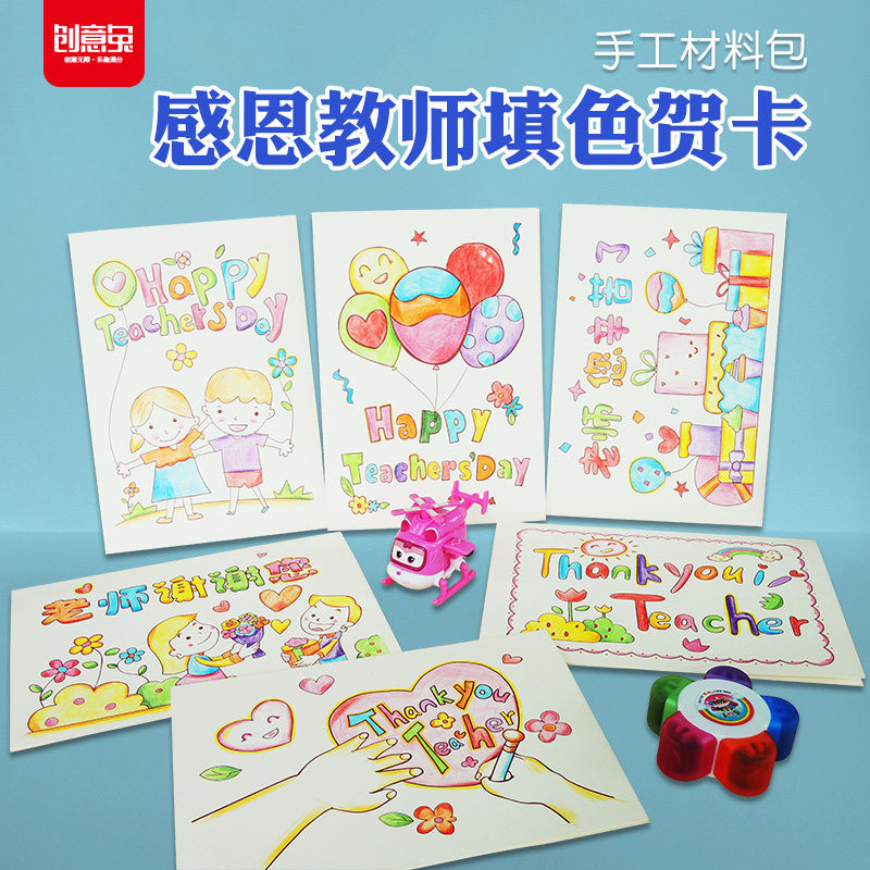 Teacher's Day Coloring Greeting cards manual Blessing Send teachers Hand drawn make kindergarten children gift diyin the Festive supplies/Gift , Greeting Cards/Card  category - from Buy2taobao.com to provide professional Taobao agent buy service