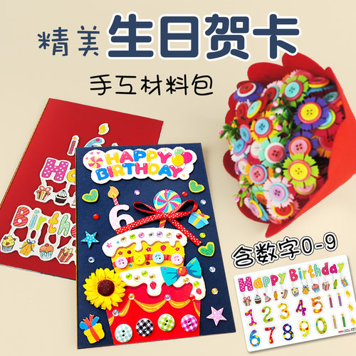 diy手工立体贺卡，生日贺卡