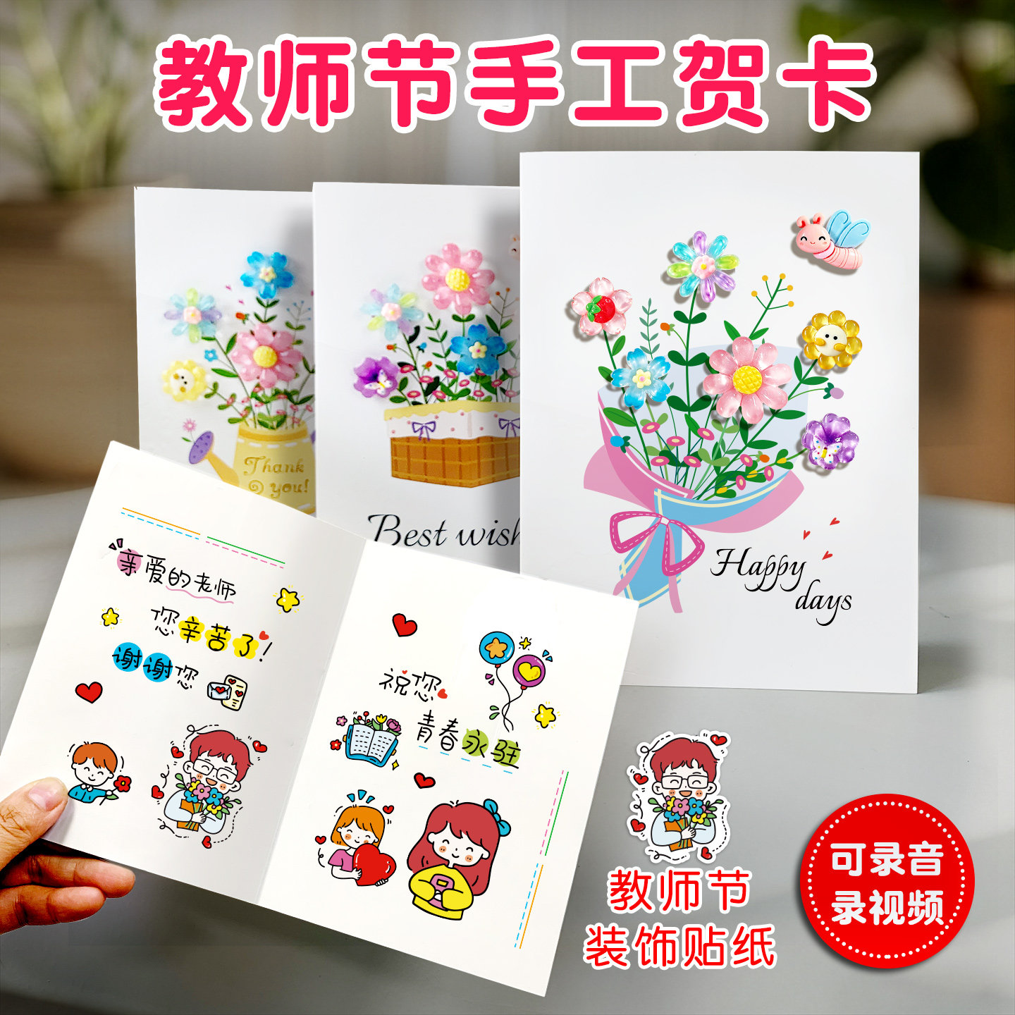 26年新款贺卡花卡教师节手工立体diy材料包可录音感恩送老师礼物