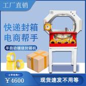 胶带缠绕封箱机电商泡沫纸箱十字打包封口机自动封箱机打包