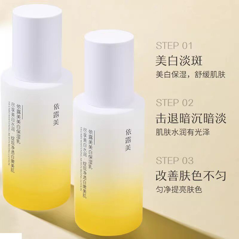 依露美美白保湿乳美白淡斑去暗黄提亮肤色瓷妆大瓶正品100ml