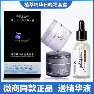 dr植物精华美颜霜第四代植萃日霜晚霜套装改善暗沉提亮肤色淡痘印