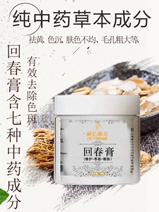 中药面膜回春膏美白祛斑去黄提亮肤色七子白涂抹面膜美容院专用