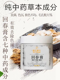 中药面膜回春膏美白祛斑去黄提亮肤色七子白涂抹面膜美容院专用