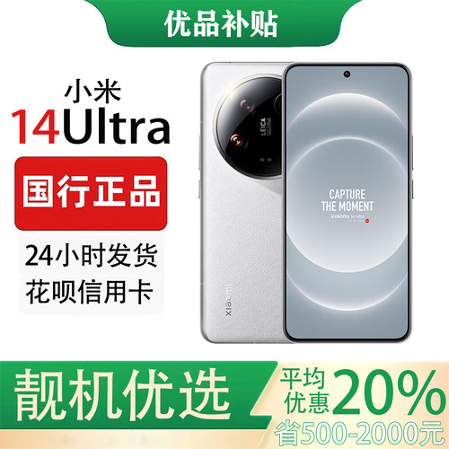 MIUI/小米 Xiaomi 14 Ultra 旗舰影像手机徕卡光学骁龙8Gen3