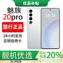 Meizu/魅族 20 PRO 高通骁龙8Gen2全网通5G