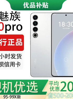 Meizu/魅族 20 PRO 高通骁龙8Gen2全网通5G