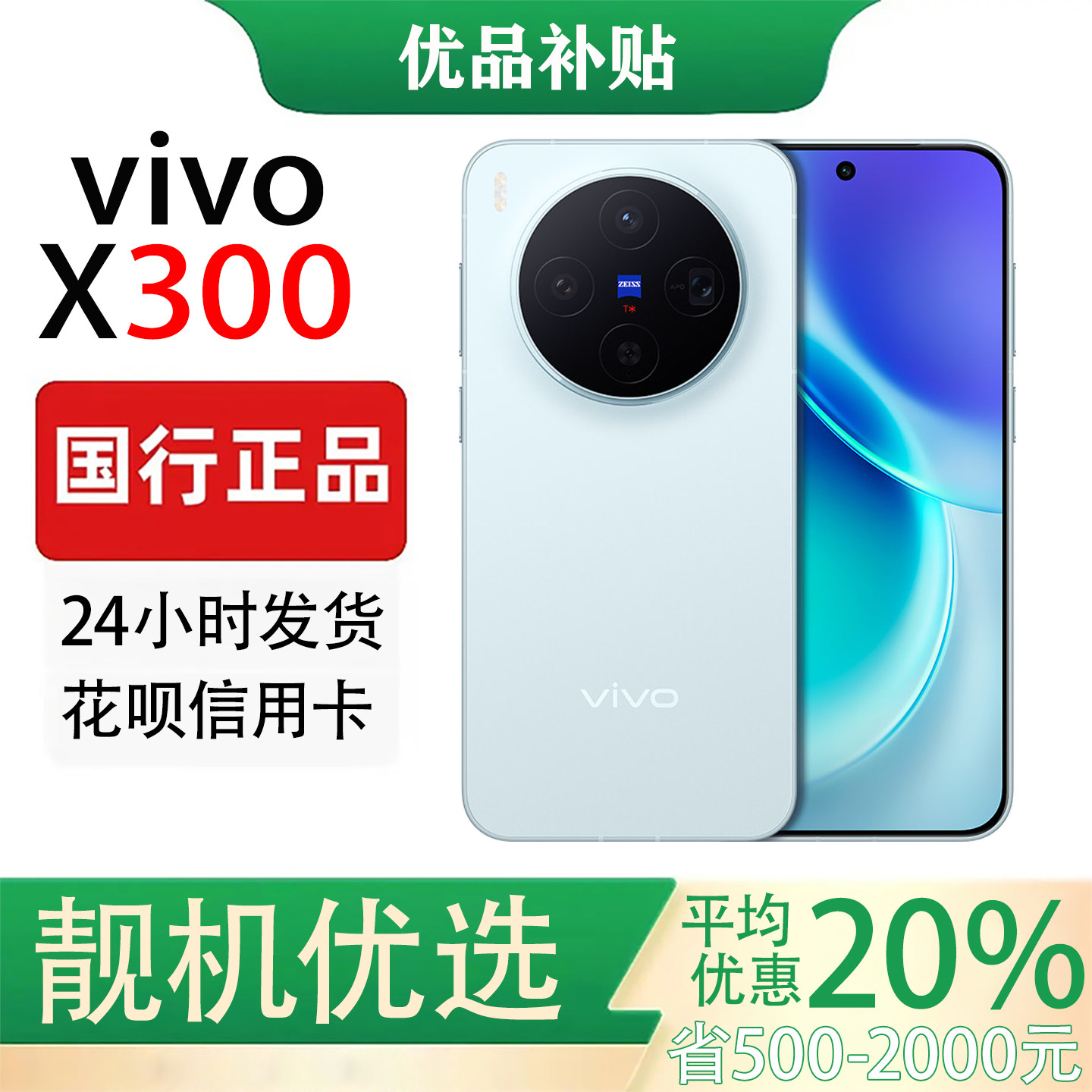 vivo X300