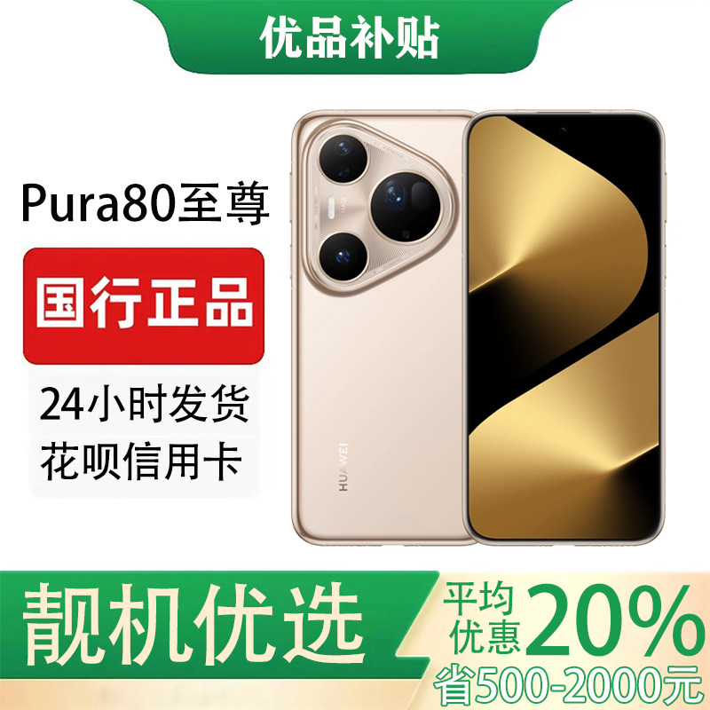 Huawei/华为 Pura 80 ultra双卡双待鸿蒙AI超大底双长焦摄像手机